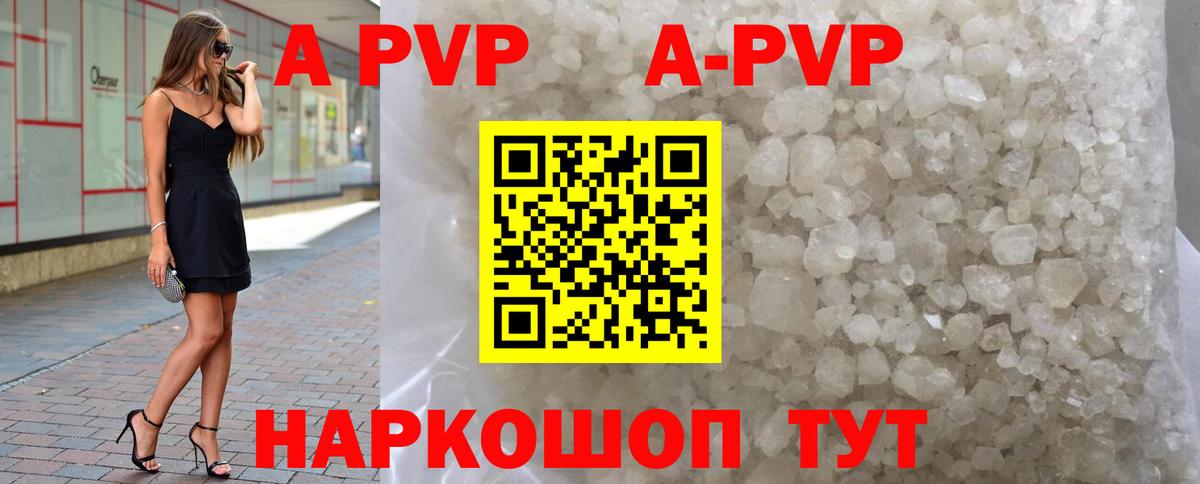 APVP Соль  цены   Alpha-PVP Crystall  Кумертау  Вход с VPN 