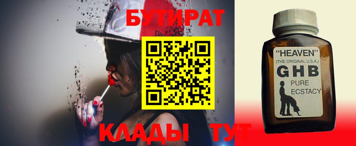 Кумертау  БУТИРАТ оксибутират  БУТИРАТ  Вход с VPN 
