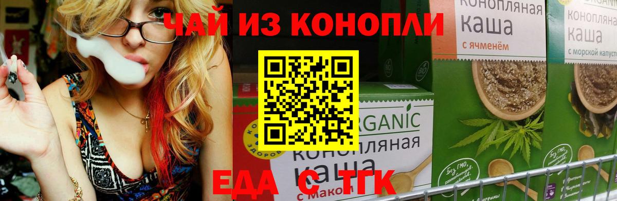Еда ТГК марихуана Кумертау