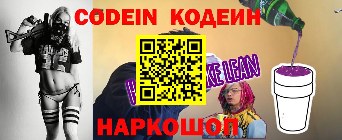 Кодеин Purple Drank  Вход с VPN  Кумертау  Codein Purple Drank 