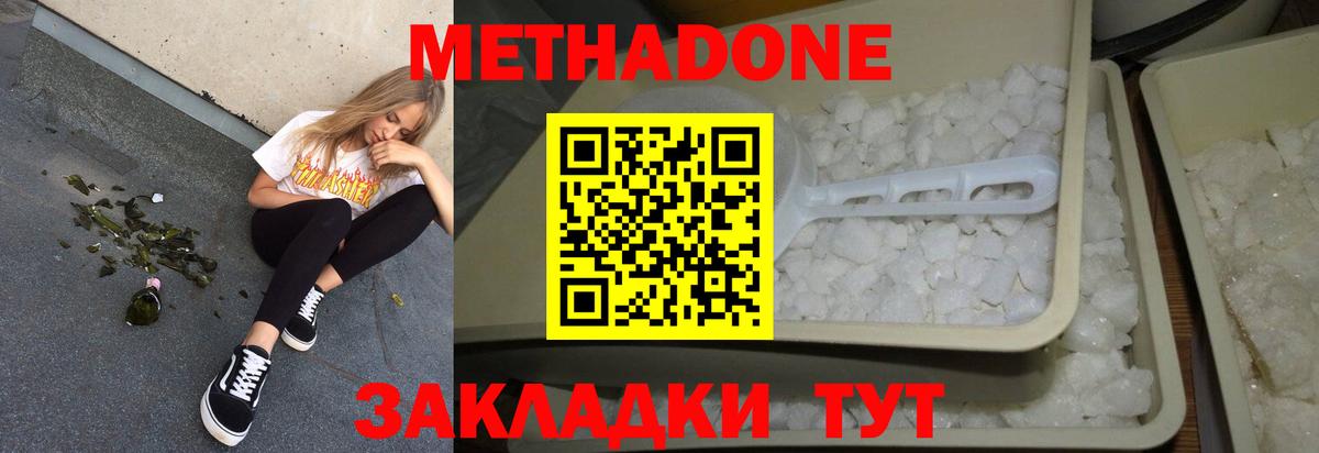 Метадон VHQ Кумертау