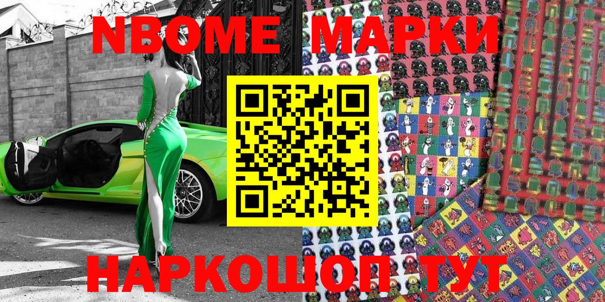 Марки 25I-NBOMe 1,5мг Кумертау
