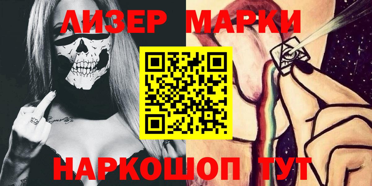 Кумертау  Наркотические марки 1,8мг  Вход с VPN 
